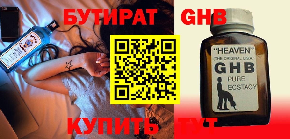 БУТИРАТ 99% Котлас