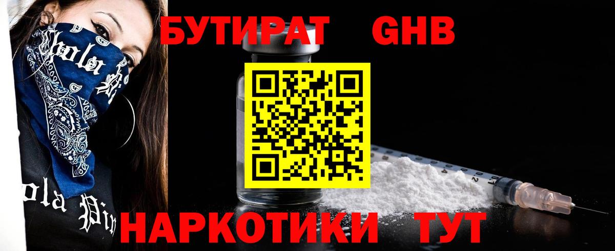 БУТИРАТ жидкий экстази  Вход с VPN  Котлас 