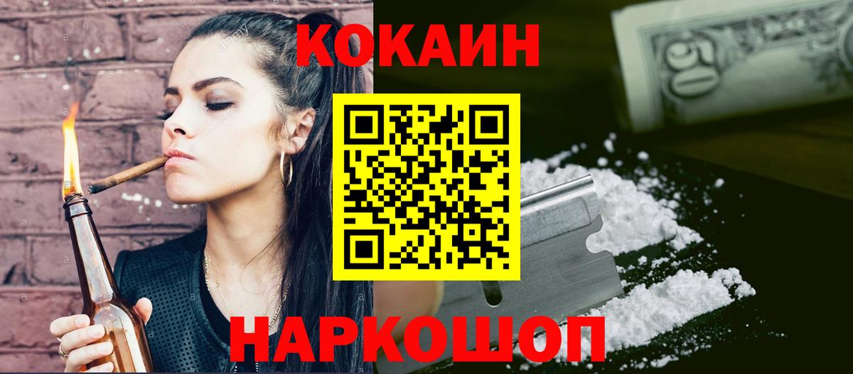 КОКАИН Fish Scale Котлас