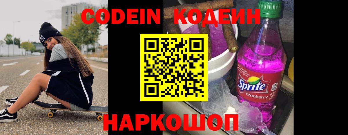 Кодеин напиток Lean (лин) Котлас