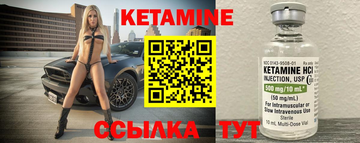 КЕТАМИН VHQ Котлас