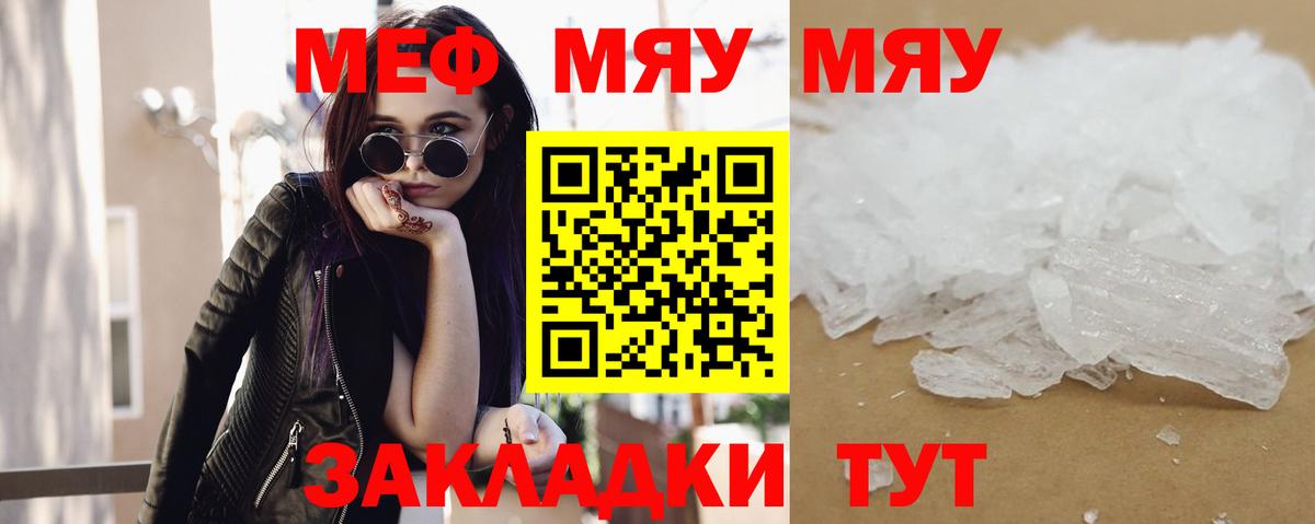 Меф мяу мяу кристаллы Котлас