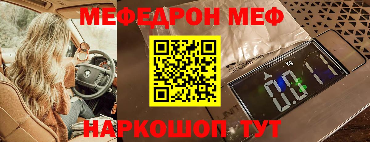 МЯУ-МЯУ мука  Вход с VPN  Котлас  Меф  МЯУ-МЯУ mephedrone  МЕФ 