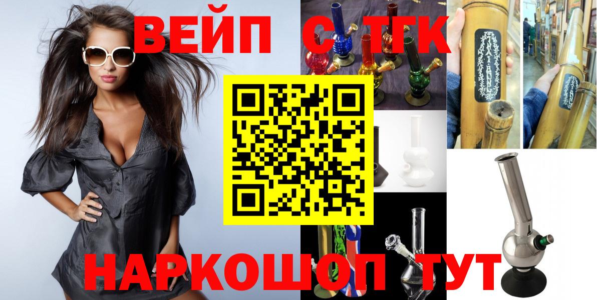 ТГК вейп  ТГК вейп с тгк  Вход с VPN  Котлас 