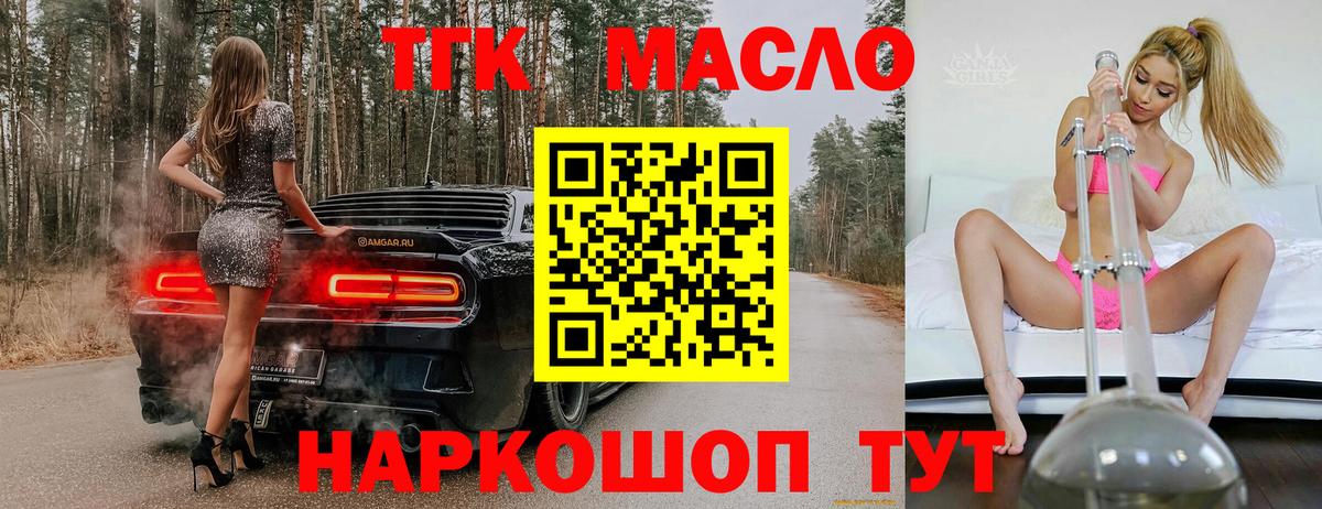 Дистиллят ТГК вейп с тгк Котлас